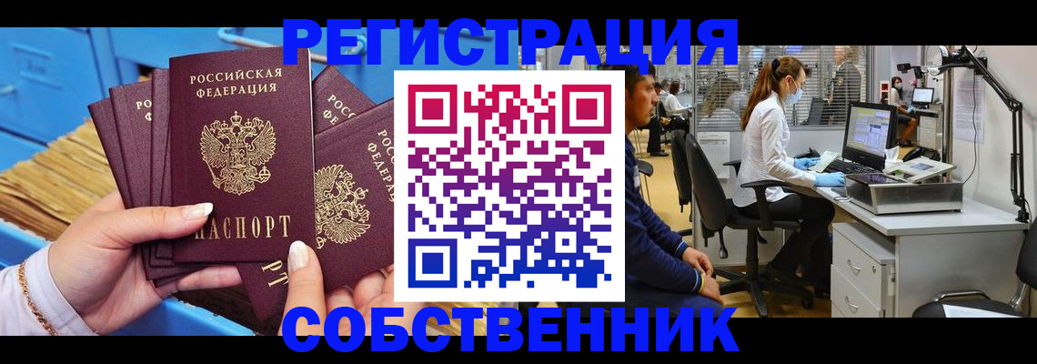 временная регистрация гарантия в Краснокаменске