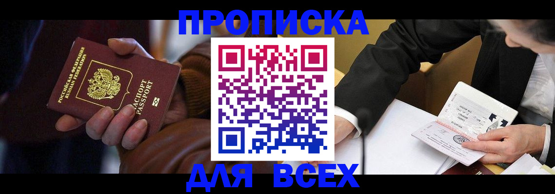 временная регистрация поиск в Краснокаменске
