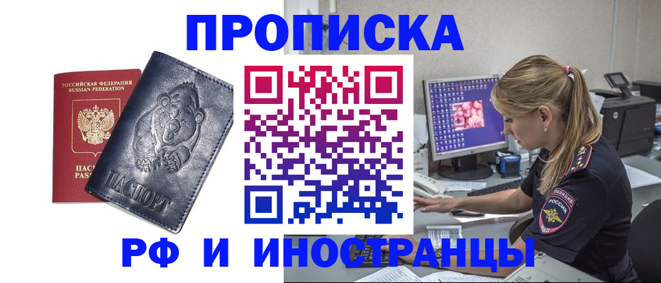 прописка паспорт в Краснокаменске